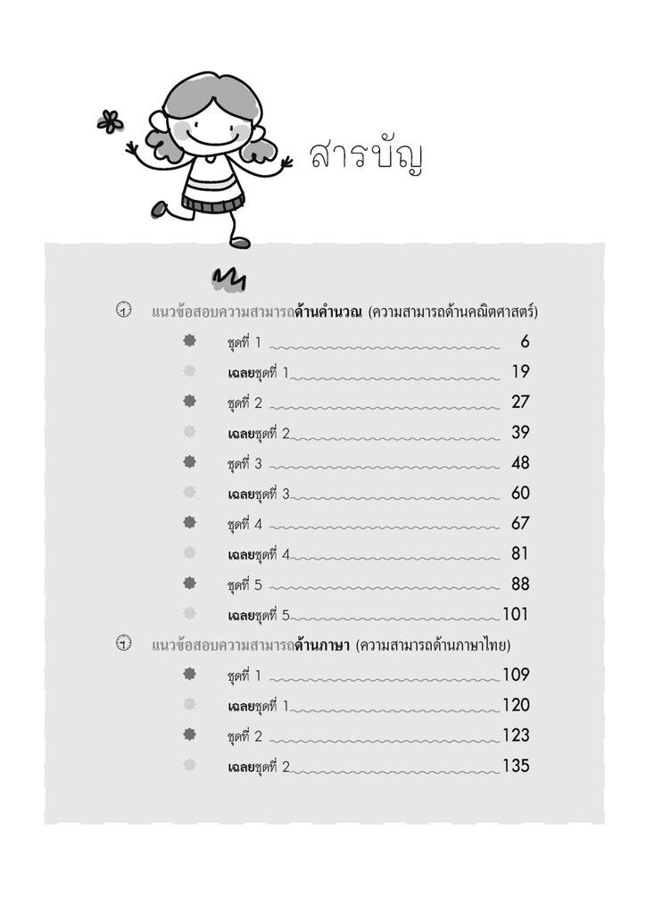 แนวข้อสอบ-nt-ป-3-ปรับปรุงใหม่ล่าสุด