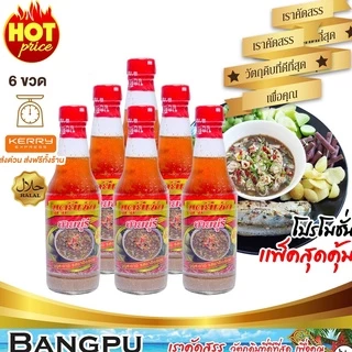 แพ็คสุดคุ้ม บูดู ยีเซ็ง น้ำใส น้ำบูดูสายบุรี (อาหารพร้อมทาน) ขนาด 250 มล. x6ขวด(น้ำบูดูปัตตานี,บูดูสายบุรี,น้ำบูดูใต้) photo