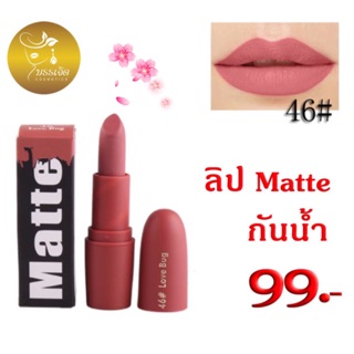 ลิปแมท Matte