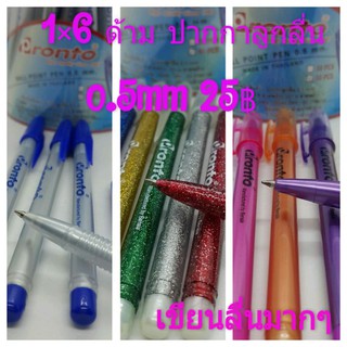 1×6 ด้าม ปากกาลูกลื่น 0.5 มม.