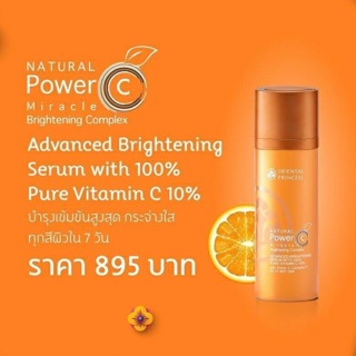 ซี่รั่ม (10%)Natural Power C Miracle Brightening Complex Advanced Brightening Serum with 100% Pure Vitamin C 10%