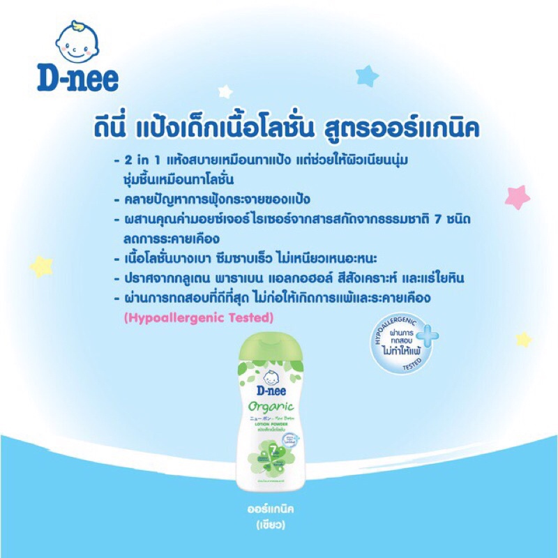 d-nee-ดีนี่-ออร์แกนิค-แป้งเด็กเนื้อโลชั่น-180-400-มล