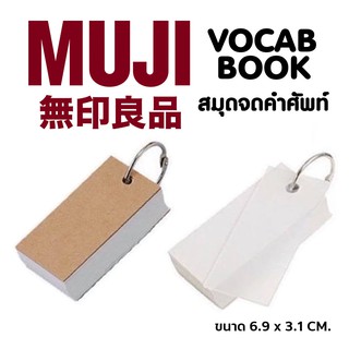 สินค้า MUJI Foldable Word Book มูจิ สมุดจดศัพท์ ขนาดพกพา สมุดโน๊ต สมุดคำศัพท์