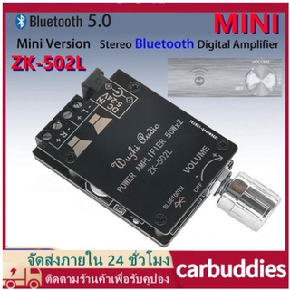 จัดส่งจากประเทศไทย ZK-502L แอมป์จิ๋ว บลูทูธ 5.0 เครื่องขยายเสียง 5V-24V Bluetooth 5.0 Amplifier Board 50W