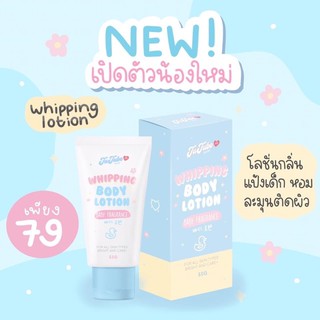 เหลือแต่แบบซอง ⭕️ พร้อมส่ง JuJube 👶🏻 Whipping body lotion💘 โลชั่นแป้งเด็ก ฟื้นฟู​ผิว​ เติมความชุ่มชื้น​ แตกกตัวเป็นน้ำ💦