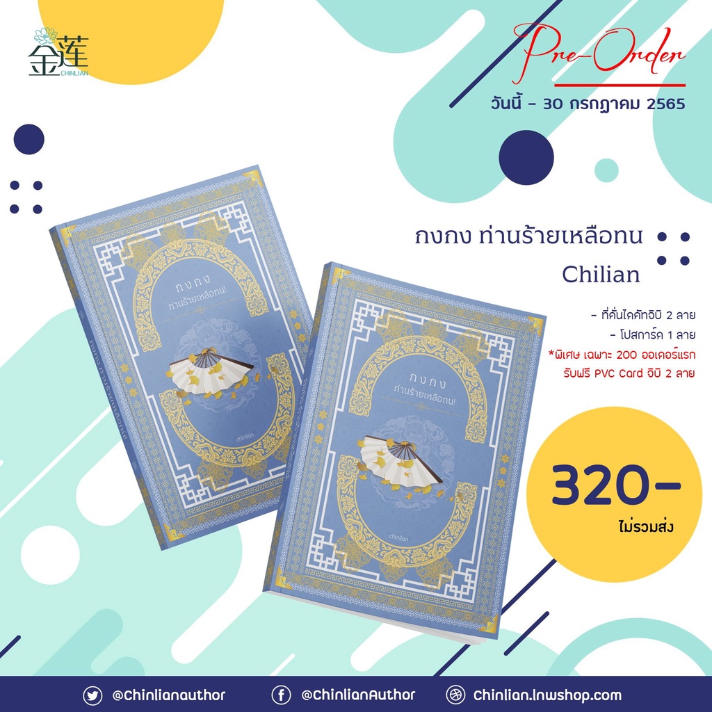 pre-รอบ-200-คน-กงกงท่านร้ายเหลือทน