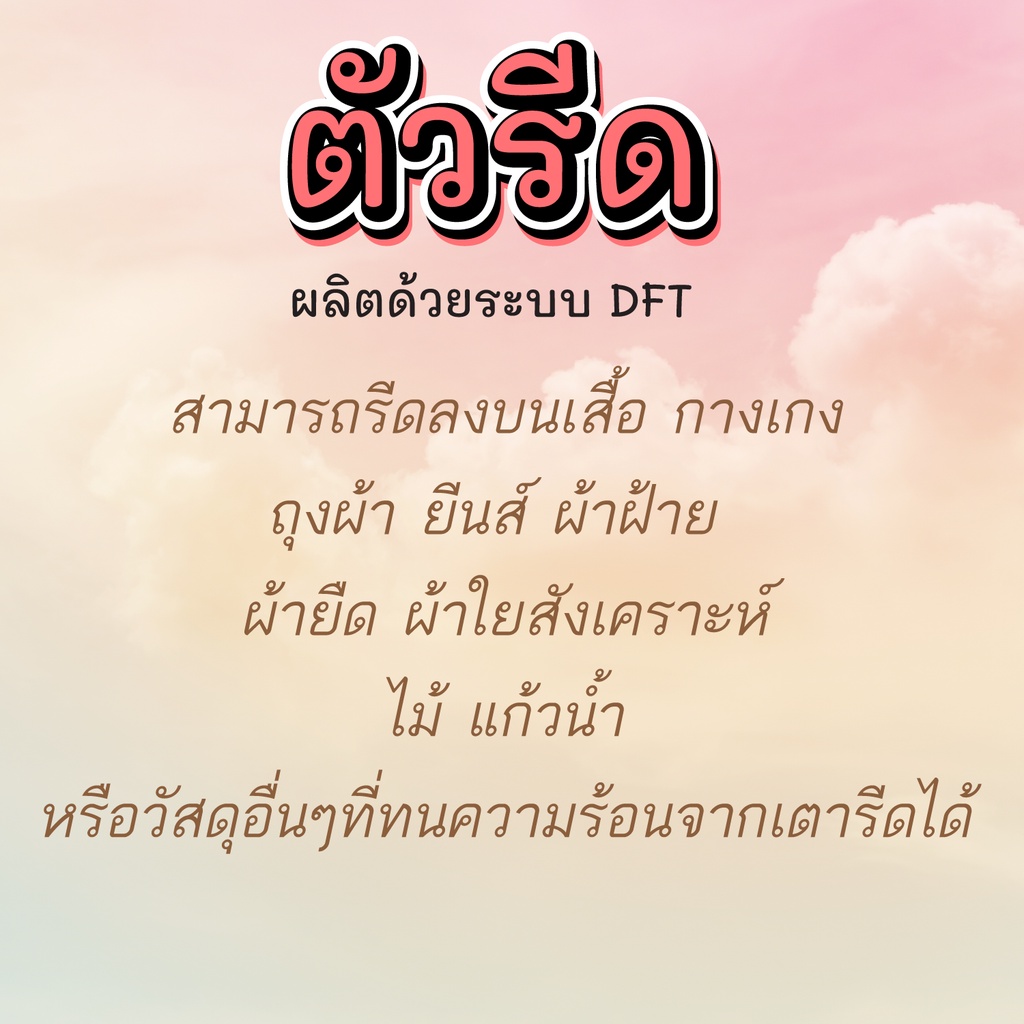 ตัวรีด-ข้อความประจำวัน-ภาษาญี่ปุ่น-อังกฤษ-ติดเสื้อผ้า-กระเป๋า-dft-รีดด้วยเตารีดได้-no-022