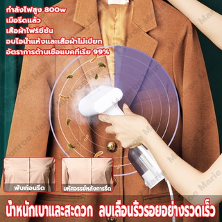 【จัดส่งทันที】เตารีดจิ๋วพกพา（ขจัดริ้วรอยง่าย ไอน้ำแรง ฆ่าเชื้อและกำจัดไร การป้องกันความเสียหายต่อเสื้อผ้า）เตารีดไอน้ำ