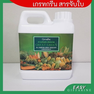 สารเสริมประสิทธิภาพ เกรทกรีนกิฟฟารีน ขนาด 1 ลิตร (Great Green)สารจับใบ เพิ่มการดูดซึม ปรับสภาพน้ำ ช่วยแผ่กระจาย