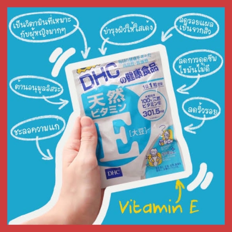 ภาพหน้าปกสินค้า(ของแท้ ส่งไวจริง ) DHC Vitamin E 20 / 30 / 60 / 90 วัน ช่วยบำรุงผิวพรรณ ลดริ้วรอยจากสิว วิตามินนำเข้าจากประเทศญี่ปุ่น