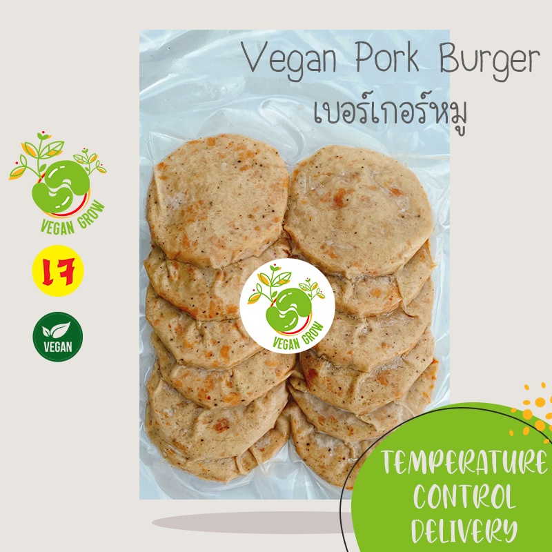 ภาพหน้าปกสินค้าเบอร์เกอร์หมูเจ จากพืช Vegan Pork Burger ตรา Vegan Grow กรุณาเลือกส่งแบบแช่เย็น ️ อาหารเจ/มังสวิรัติ