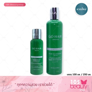 Go Hair Silky Seaweed Nutrients โกแฮร์ สาหร่ายทะเล บำรุงผม สำหรับผมเส้นใหญ่ ผมเสีย ป้องกันความร้อน ขวดเขียว (มี 2 ขนาด)