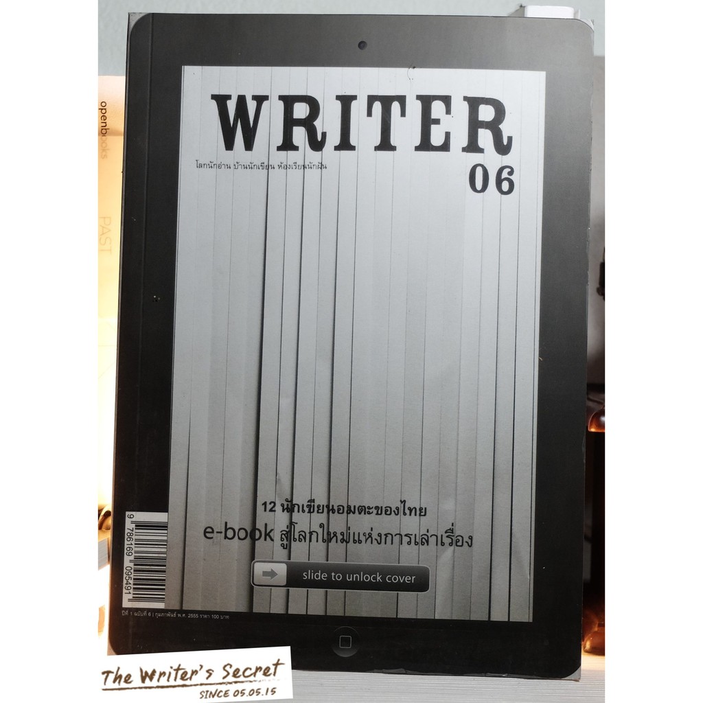 นิตยสาร-writer-e-book-สู่โลกใหม่แห่งการเล่าเรื่อง