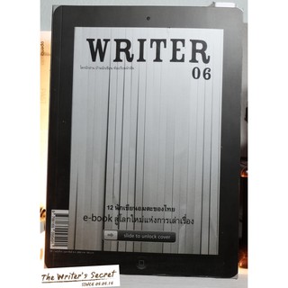 นิตยสาร WRITER (e-book สู่โลกใหม่แห่งการเล่าเรื่อง)