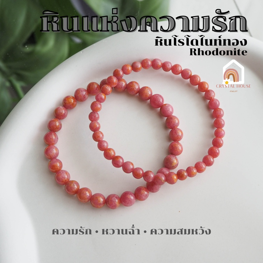 หินมงคล หินโรโดไนท์ทอง Golden Rhodonite หินแท้ เสริมความรัก ความอ่อนโยน ...