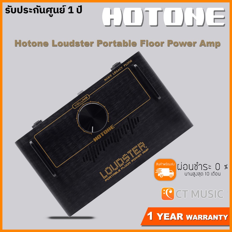 ใส่โค้ดลด-1000บ-hotone-loudster-portable-floor-power-amp