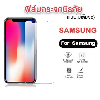 ฟิล์มกระจกใส  Samsung 9H ของแท้! Smasung A22 5g 4g/A52 5g/A72 5g/S20FE/A12/A42/J710/A80/A90