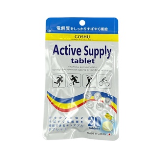 GOSHU Active Supply Vitamins and Minerals Chewable Tablet ผลิตภัณฑ์เสริมอาหาร เกลือแร่ วิตามินเละแร่ธาตุชนิดเม็ดเคี้ยว