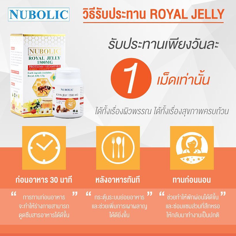 nubolic-royal-jelly-1500-mg-นูโบลิก-รอยัลเจลลี่-นมผึ้ง-จากออสเตรเลีย-ขนาด-30-เม็ด