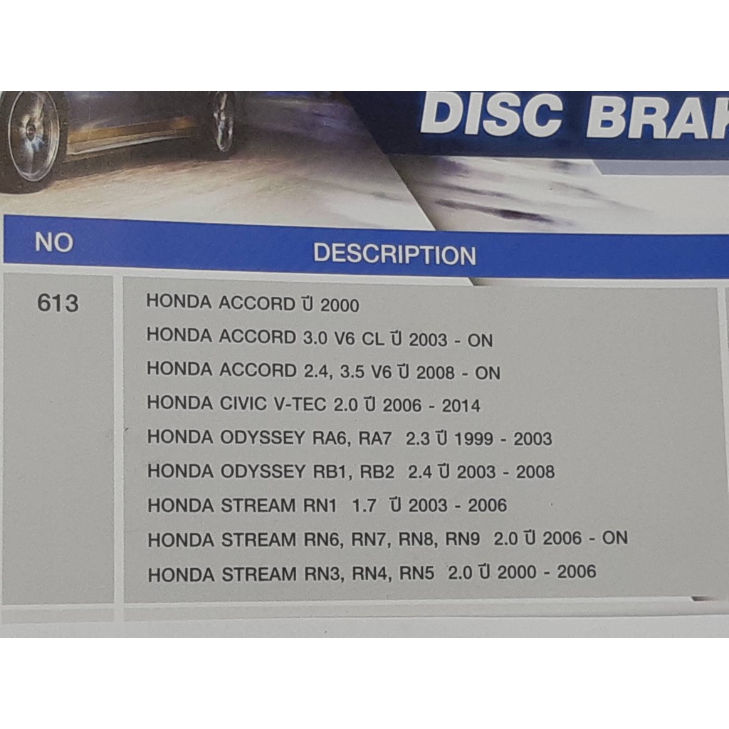 compact-brakes-dcc-613-ผ้าเบรคหน้า-สำหรับรถ-honda-accord-ปลาวาฬ-ปี-2003-2007-honda-accord-ปี-2008-2012-honda-civic-2