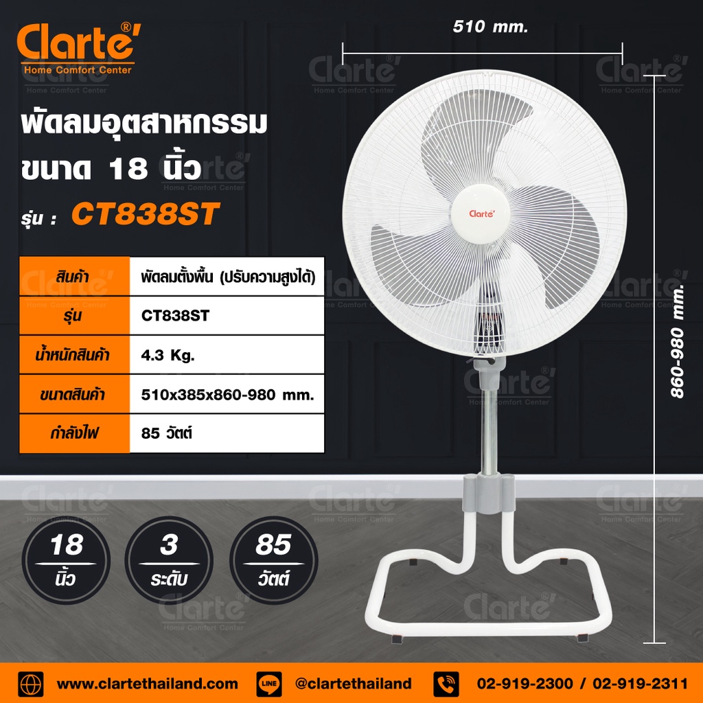 รูปภาพเพิ่มเติมของ Clarte' พัดลมอุตสหกรรม 18 นิ้ว รุ่น CT838ST