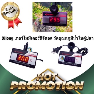 Xilong เทอร์โมมิเตอร์ดิจิตอล วัดอุณหภูมิน้ำในตู้ปลา LED Digital Thermometer