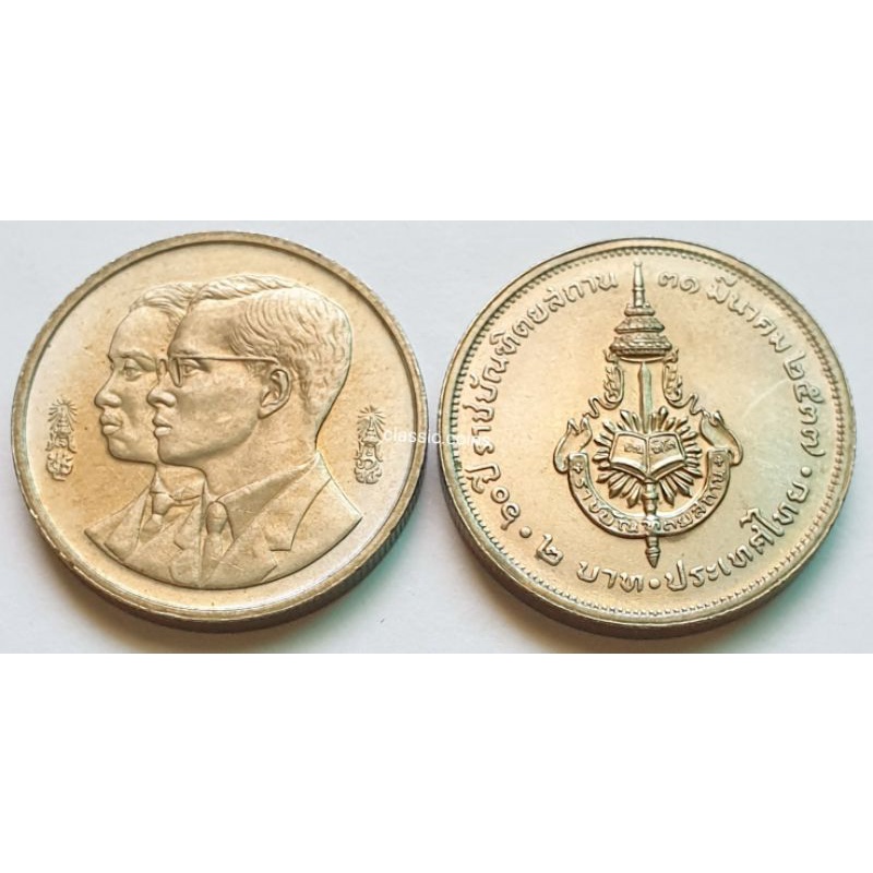 เหรียญ-2-บาท-60-ปี-ราชบัณฑิตยสถาน-31-มีนาคม-2537-ไม่ผ่านใช้