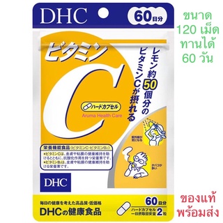 **[ล๊อตใหม่]** DHC Vitamin C (60 วัน / 120 เม็ด) วิตามินซี พร้อมส่ง Exp : 01/2026