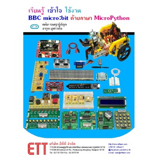 หนังสือเรียนรู้เข้าใจใช้งาน BBC micro:bit ด้วยภาษา MicroPython #microbit#ไมโครบิต#Python#book