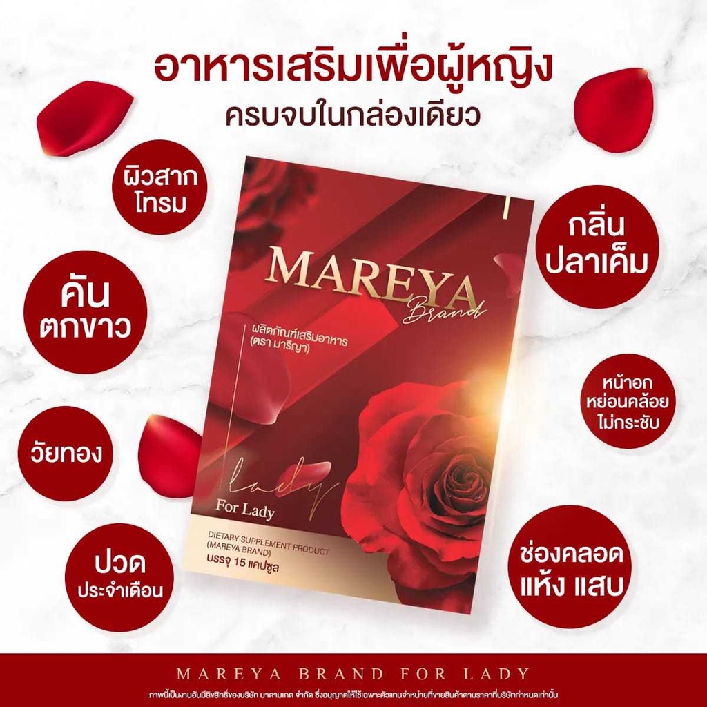 ส่งฟรี-mareya-มารีญา-ตัวช่วย-ลดกลิ่น-ลดคัน-ประจำเดือนมาไม่ปกติ-เพิ่มความกระชับ-แก้วัยทอง-อกฟู-รูฟิต