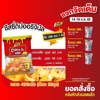 ราคาCheesy Dip ชีสดิป ออริจินัล 400g ราดเฟรนช์ฟรายส์ ชีส  ชีสราด ชีสซอส ซอสชีส เฟรนฟรายส์ ชีสโตะ ชีสดิปจิ้มเฟรนช์ฟรายส์