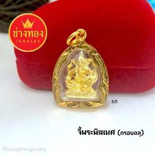 จี้พระพิฆเนศ(กรอบฉลุ) M1 ทองคุณภาพดี ทองชุบ ทองปลอม ทองไมครอน