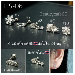 HS-06 จิวปีกหู Helix Lope จิวเพชร สีเงินงานพรีเมี่ยม Minimal Earrings จิวเกาหลี ก้านสแตนเลส 1 ชิ้น ต่างหูเพชร