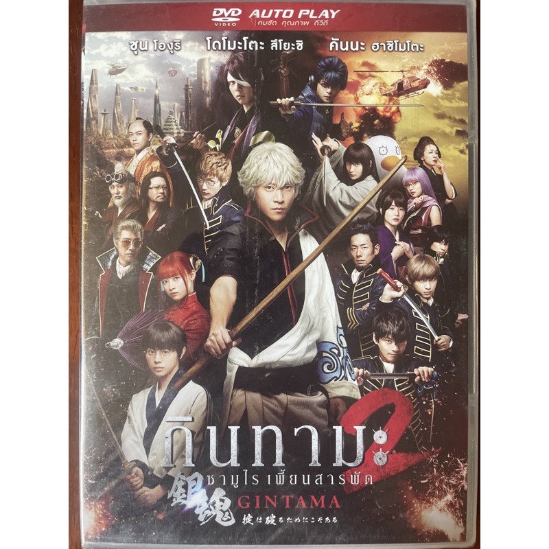 gintama-2-dvd-กินทามะ-ซามูไรเพี้ยนสารพัด-2-ดีวีดี