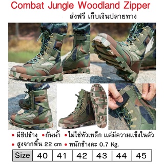 รองเท้าจังเกิ้ล รองเท้าเดินป่า ลายพราง คอมแบท ซิปข้าง Combat Jungle Boots  Woodland Camo Zip
