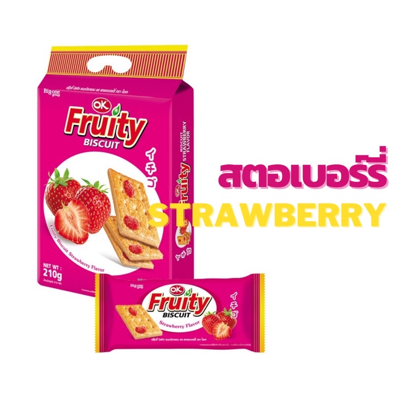 ราคาถูกที่สุด-ok-fruity-biscuits-ขนมปังกรอบหน้าผลไม้-ขนาด-210-กรัม