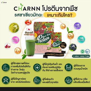 ภาพขนาดย่อของภาพหน้าปกสินค้าพร้อมส่ง Charnn Plant based Protein ฌาน โปรตีน แพลนเบส อาหารเสริม โปรตีนจากพืช นมวัว ถั่วเหลือง คอเลสเตอรอล ไขมัน จากร้าน perfectlifeshop บน Shopee ภาพที่ 5