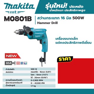 สว่านกระแทก 1/2” Makita M0801B ปี 2020