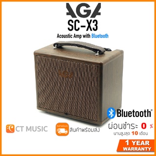 AGA SC-X3 Acoustic Amp with Bluetooth แอมป์อคูสติก