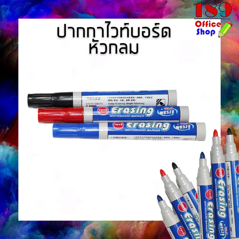 ปากกาเขียนไวท์บอร์ด-หัวกลม-แบบลบได้-มี3สีให้เลือก-ดำ-แดง-น้ำเงิน-ขายดีมากกกก-สินค้าพร้อมส่งในไทย