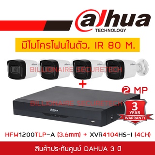 DAHUA ชุดกล้องวงจรปิดระบบ HD 2MP 4CH XVR4104HS-I + HAC-HFW1200TLP-A (3.6 mm) x4 กล้องมีไมโครโฟนในตัว, IR 80 M