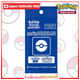ภาพขนาดย่อของสินค้าซองสุ่มการ์ด Promo Card Pack Pokemon Go การ์ดโปเกม่อน Ver.Thai