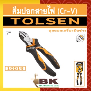 TOLSEN คีม คีมปอกสายไฟ (Cr-V) 7" รุ่น 10019  [DIAGONAL CUTTING PLIERS]