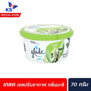 Glade gel เกลด เจลหอมปรับอากาศ 70 ก. กลิ่นมะลิ (0838)