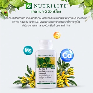 ภาพขนาดย่อของภาพหน้าปกสินค้าAmway Nutrilite Cal Mag D แคล แมก ดี นิวทริไลท์ (บรรจุ 250 เม็ด) จากร้าน kin.healthy บน Shopee ภาพที่ 1