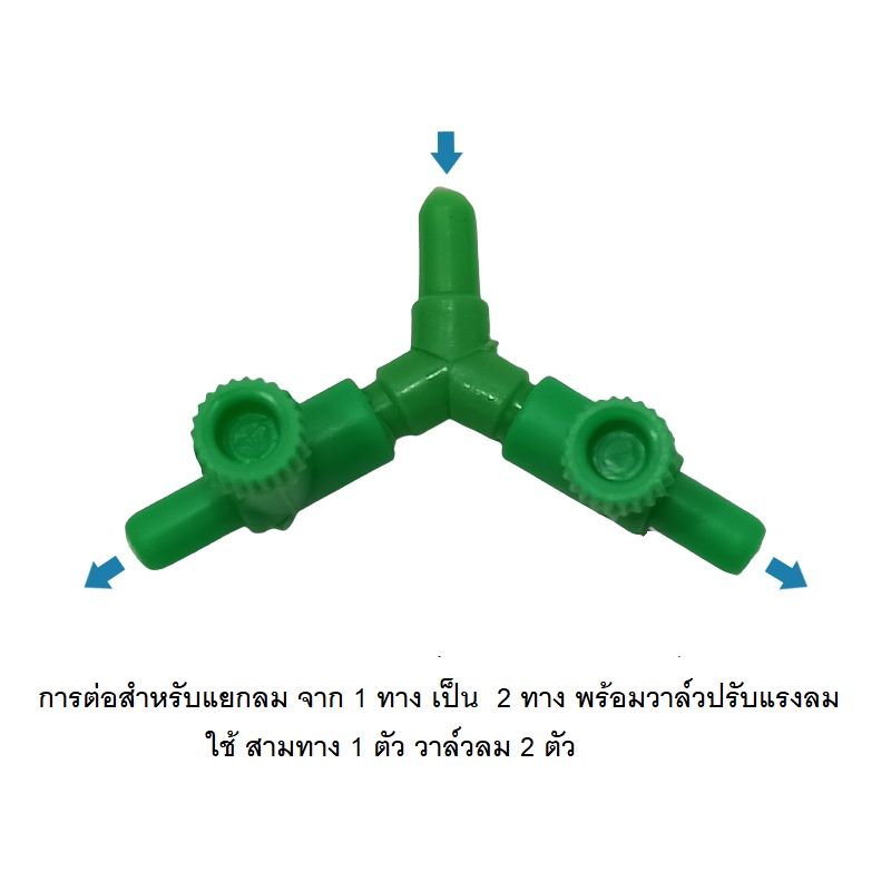 ภาพสินค้าข้อต่อ MS Royal สำหรับต่อกับสายยางเลี้ยงปลา(ต่อตรง,สามทาง,สี่ทาง,วาล์วลม เลือกสั่งได้จ้า) จากร้าน smilepetshop บน Shopee ภาพที่ 3