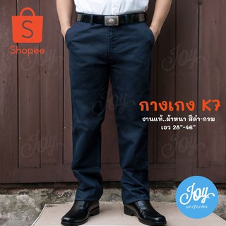 ภาพขนาดย่อของภาพหน้าปกสินค้ากางเกงทรงกระบอก K7 งานแท้ผ้าหนา สีดำ-สีกรม กางเกงช่าง, เทคนิค จากร้าน joy.uniforms บน Shopee