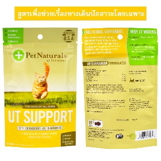 ภาพขนาดย่อของภาพหน้าปกสินค้า7 สูตร อาหารเสริมสำหรับแมว Pet Naturals of Vermont For Cats จากร้าน better.store บน Shopee