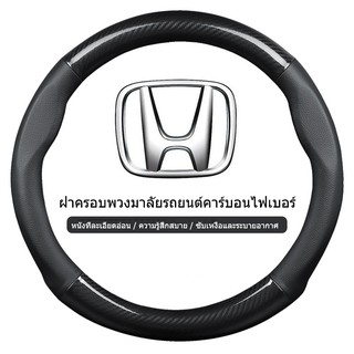 สินค้า carbon fiber leather ปลอกพวงมาลัย ปลอกหุ้มพวงมาลัย หนังคาร์บอนไฟเบอร์ steering wheel cover Honda CITY JAZZ CIVIC HRV CRV