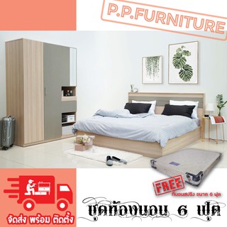 สินค้า ชุดห้องนอน ฟรีด้า เตียง6ฟุต ตู้135ซม.